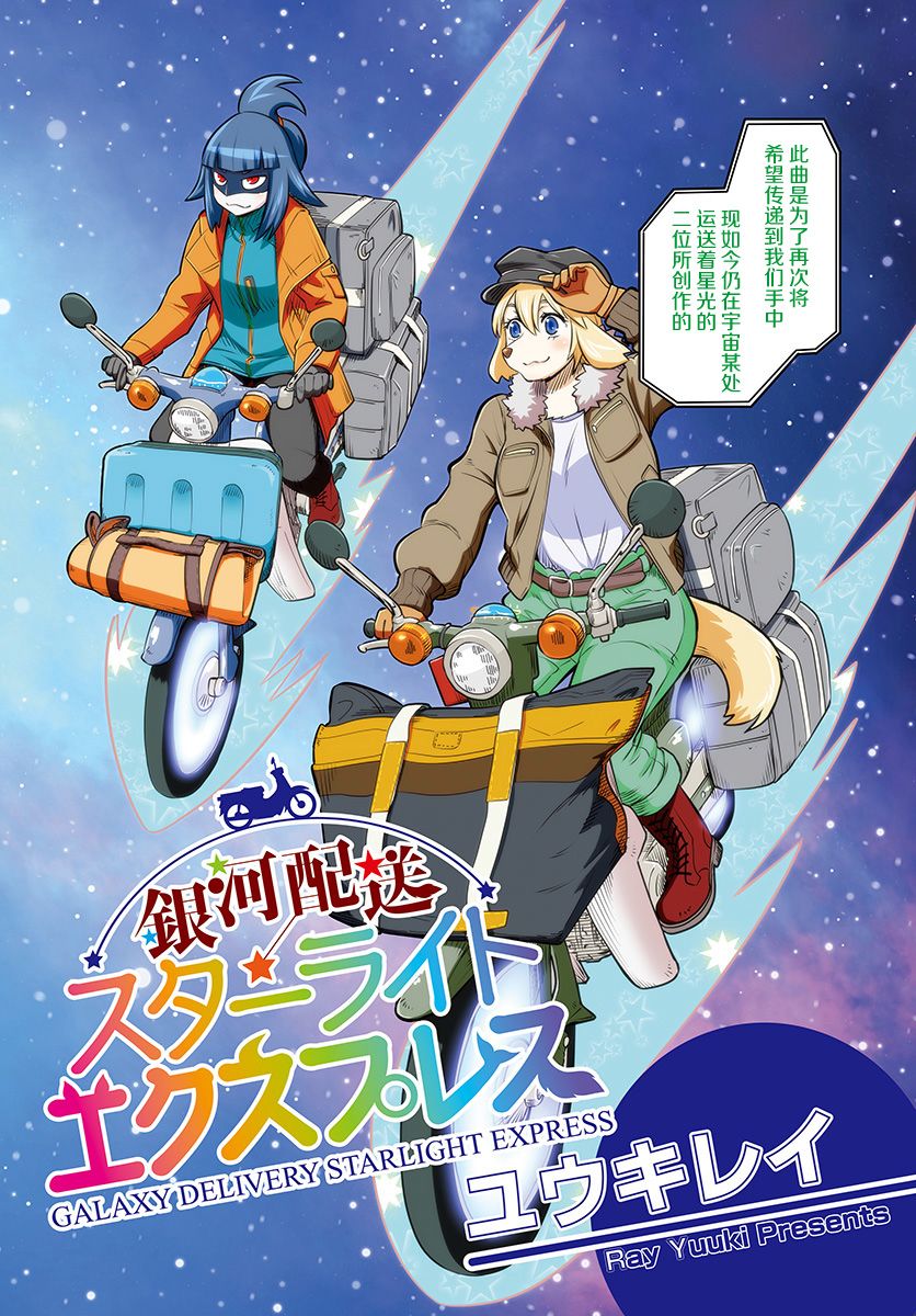 银河快递星光速递漫画,第1话4图