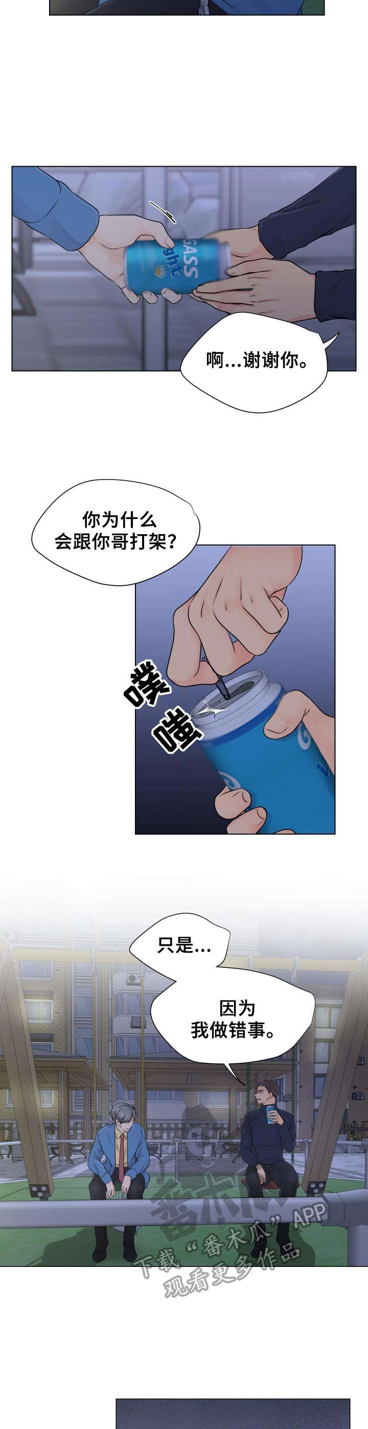 第6章：躺下吧1