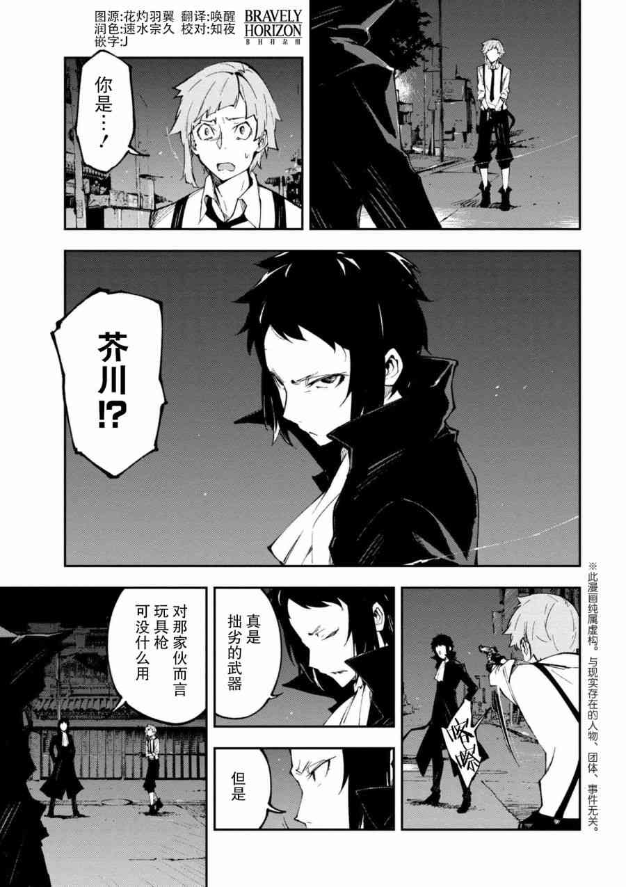 文豪野犬 DEAD APPLE漫画,第5.1话1图