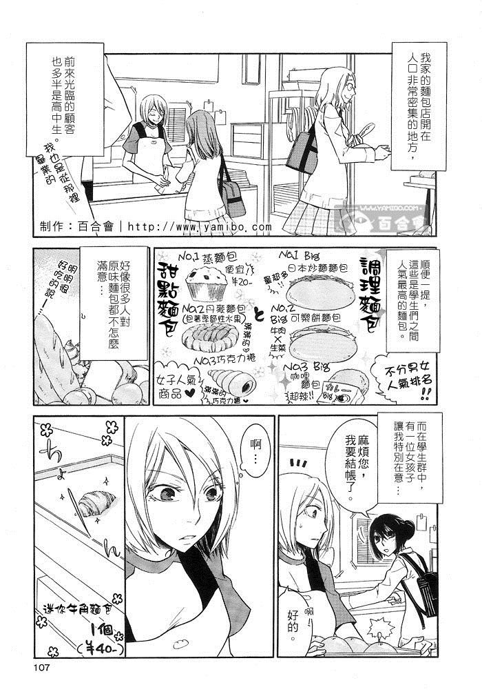 Delicious Time（美味时刻）漫画,第1话3图