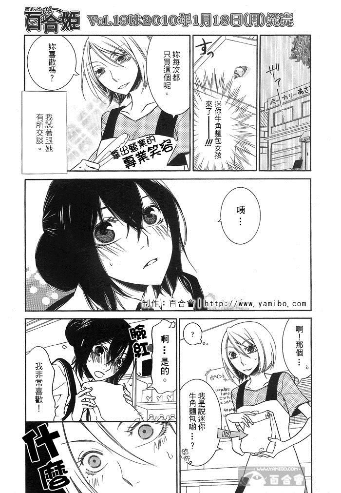 Delicious Time（美味时刻）漫画,第1话5图