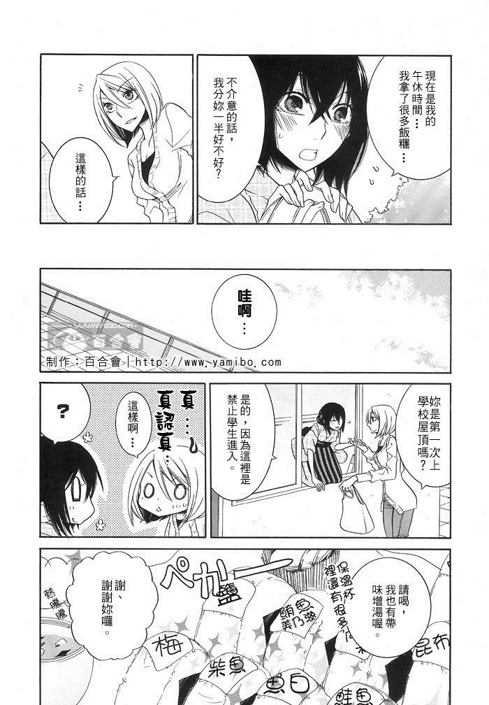 Delicious Time（美味时刻）漫画,第1话3图