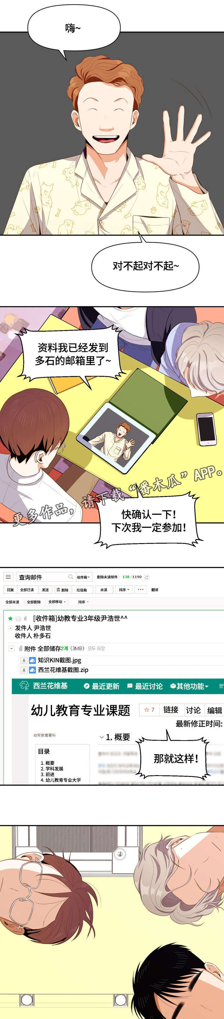 恋爱订单漫画,第8章：闹腾5图