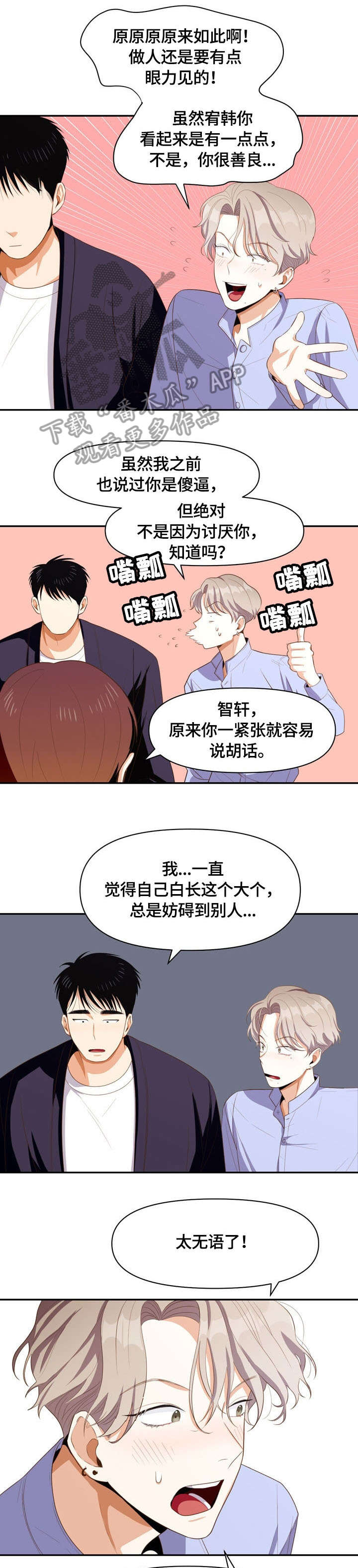 恋爱订单漫画,第8章：闹腾1图