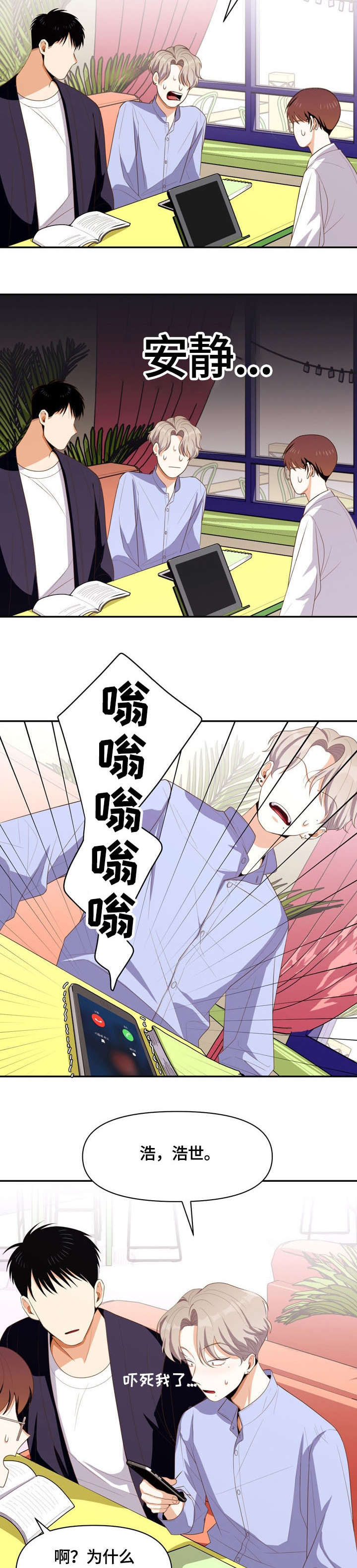 恋爱订单漫画,第8章：闹腾3图