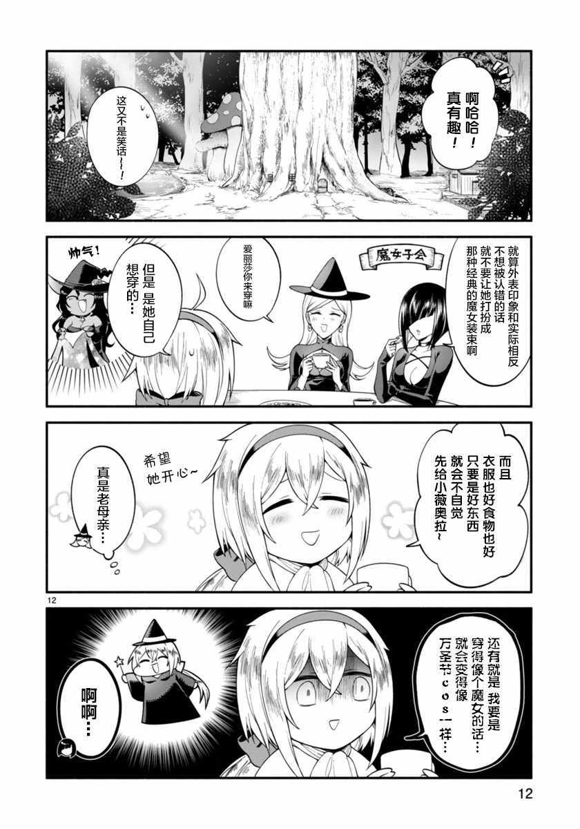 凹凸魔女的母女故事漫画,第1话2图