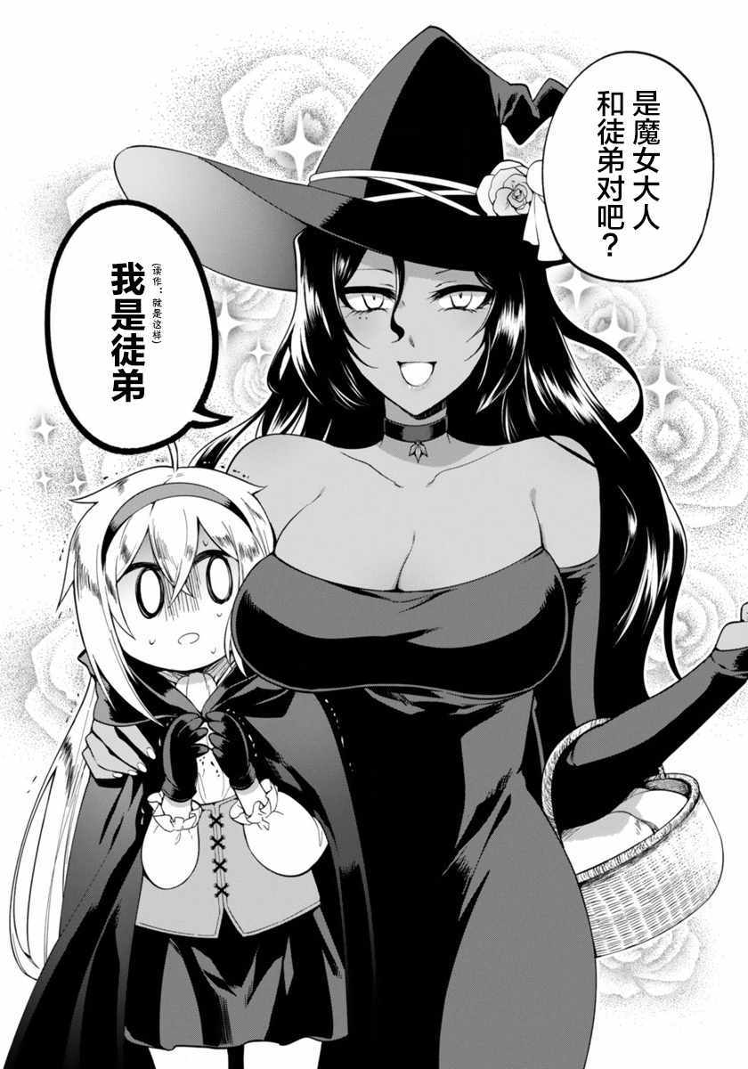 凹凸魔女的母女故事漫画,第1话4图