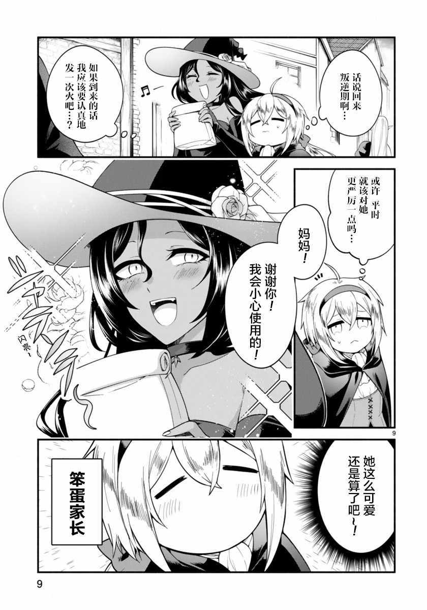 凹凸魔女的母女故事漫画,第1话4图