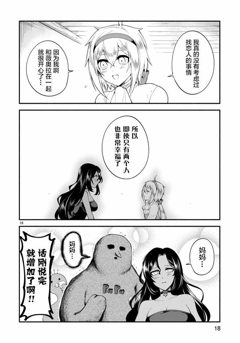 凹凸魔女的母女故事漫画,第1话3图