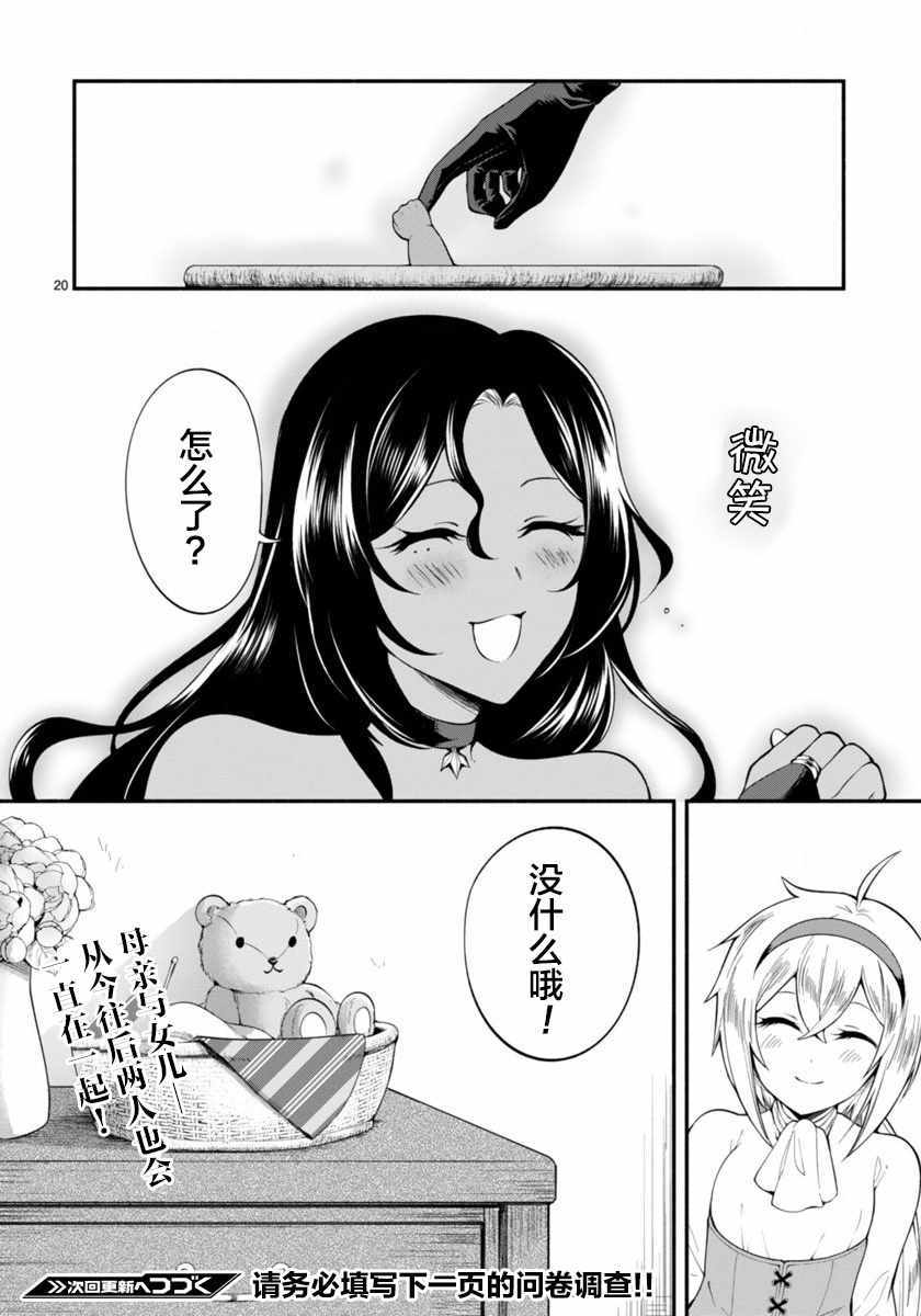 凹凸魔女的母女故事漫画,第1话5图