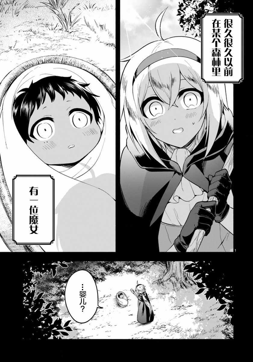 凹凸魔女的母女故事漫画,第1话1图