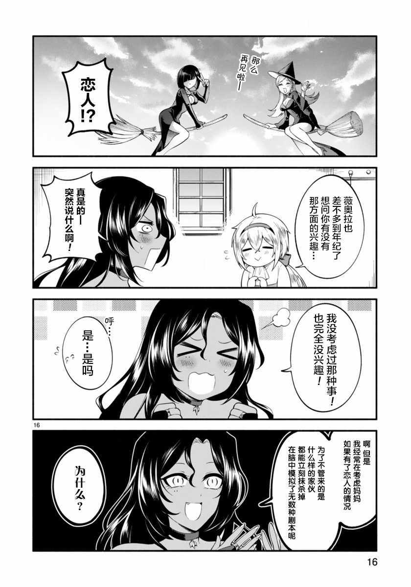 凹凸魔女的母女故事漫画,第1话1图