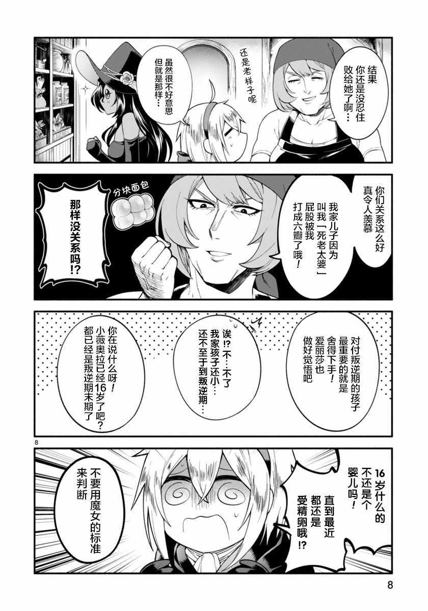 凹凸魔女的母女故事漫画,第1话3图