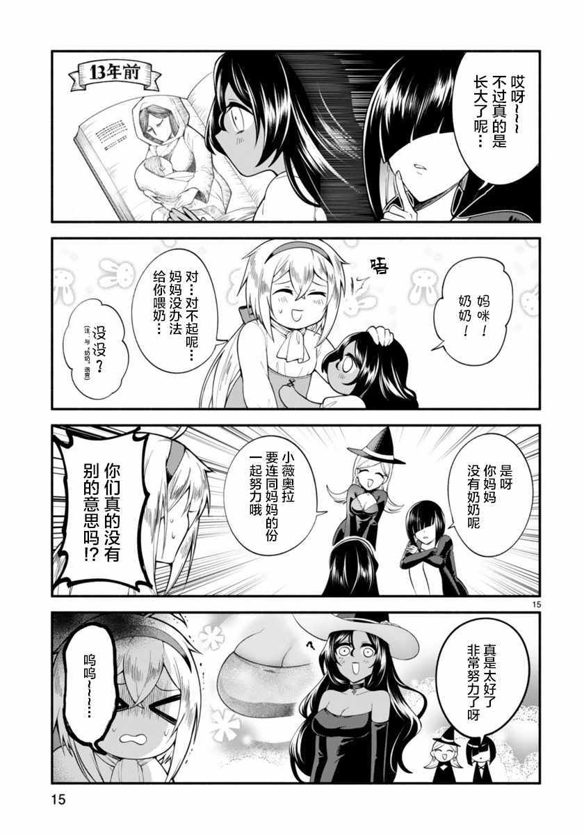 凹凸魔女的母女故事漫画,第1话5图