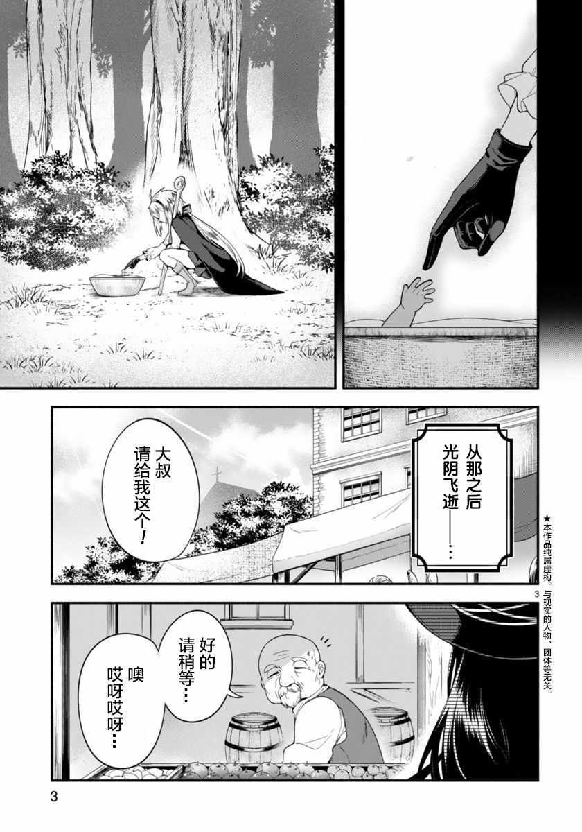 凹凸魔女的母女故事漫画,第1话3图