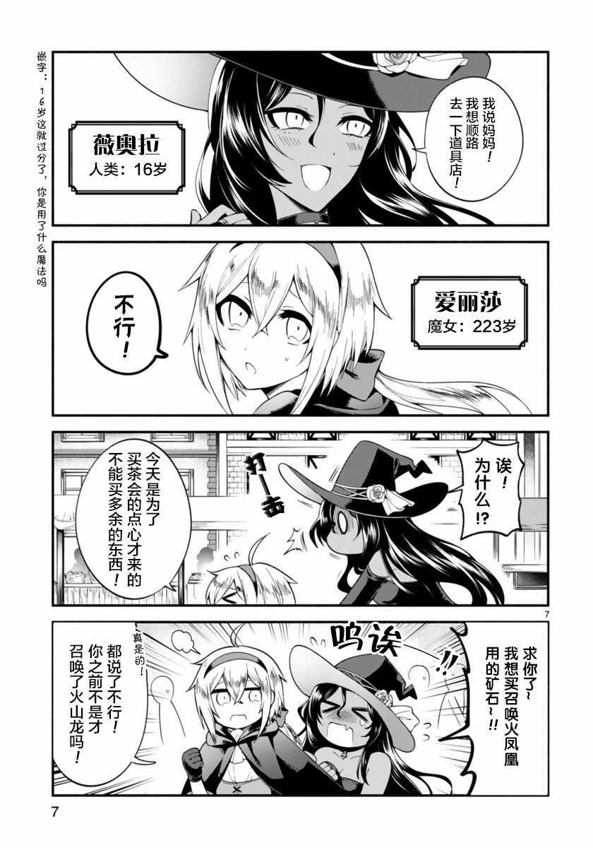 凹凸魔女的母女故事漫画,第1话2图