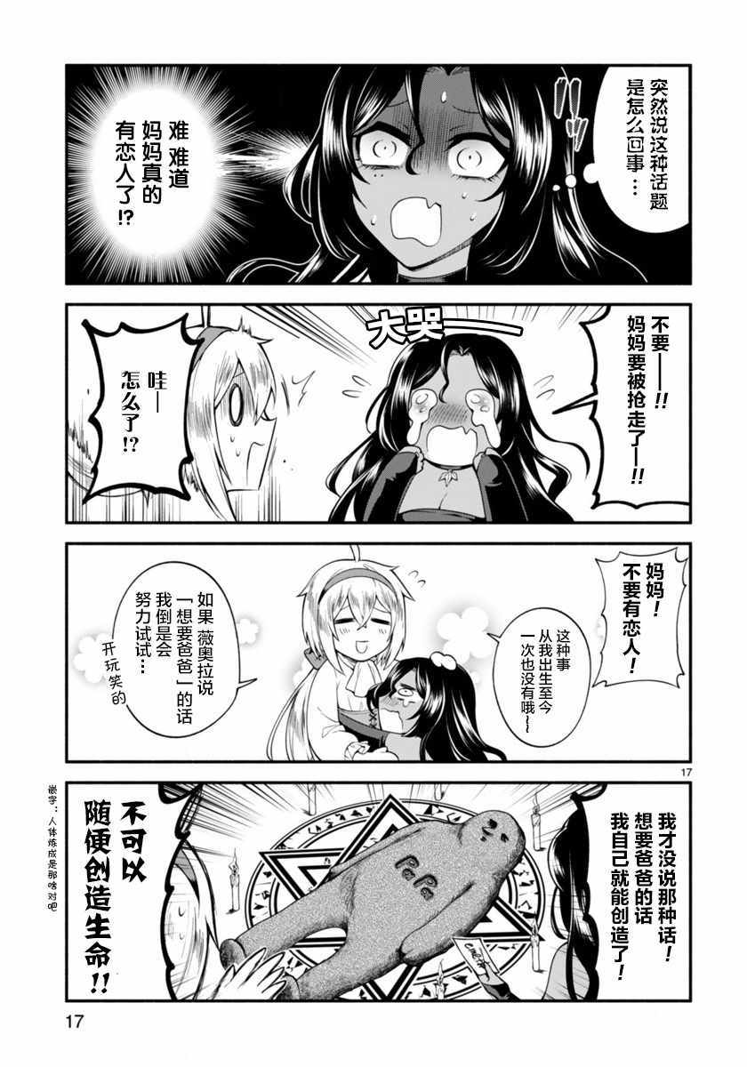 凹凸魔女的母女故事漫画,第1话2图