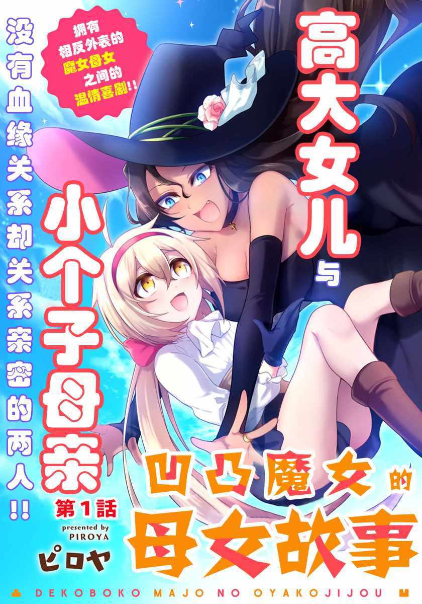 凹凸魔女的母女故事漫画,第1话5图