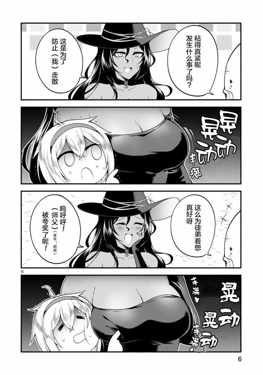 凹凸魔女的母女故事漫画,第1话1图