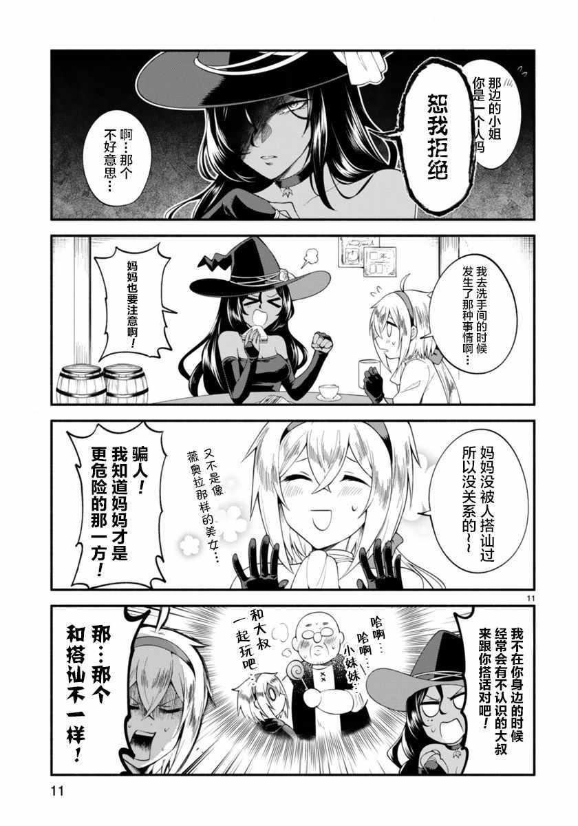 凹凸魔女的母女故事漫画,第1话1图