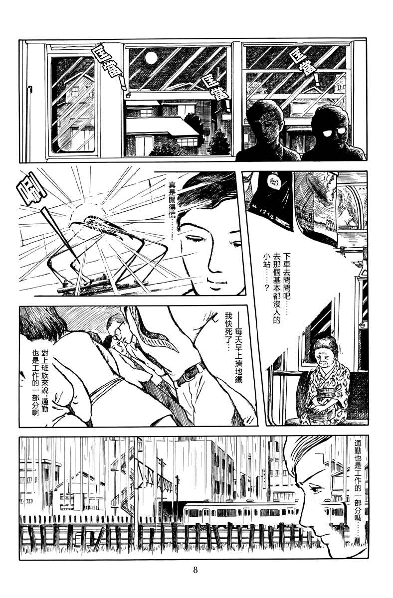 诸星大二郎漫画漫画,不安的立像2图