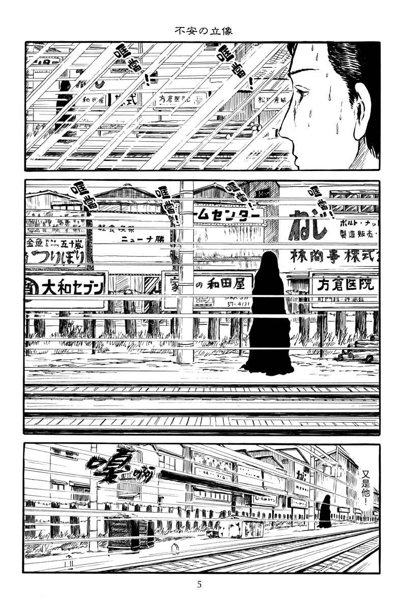 诸星大二郎漫画漫画,不安的立像4图