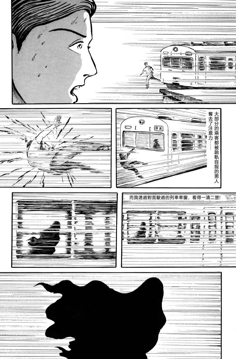 诸星大二郎漫画漫画,不安的立像1图