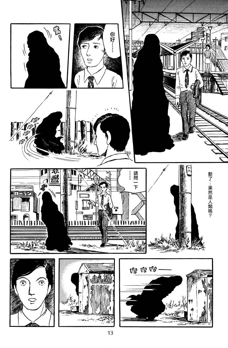 诸星大二郎漫画漫画,不安的立像2图