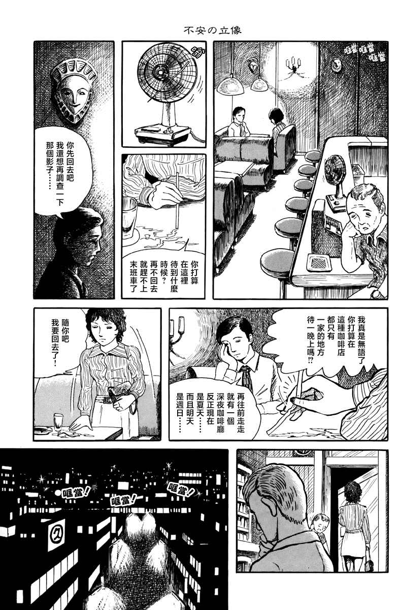 诸星大二郎漫画漫画,不安的立像4图