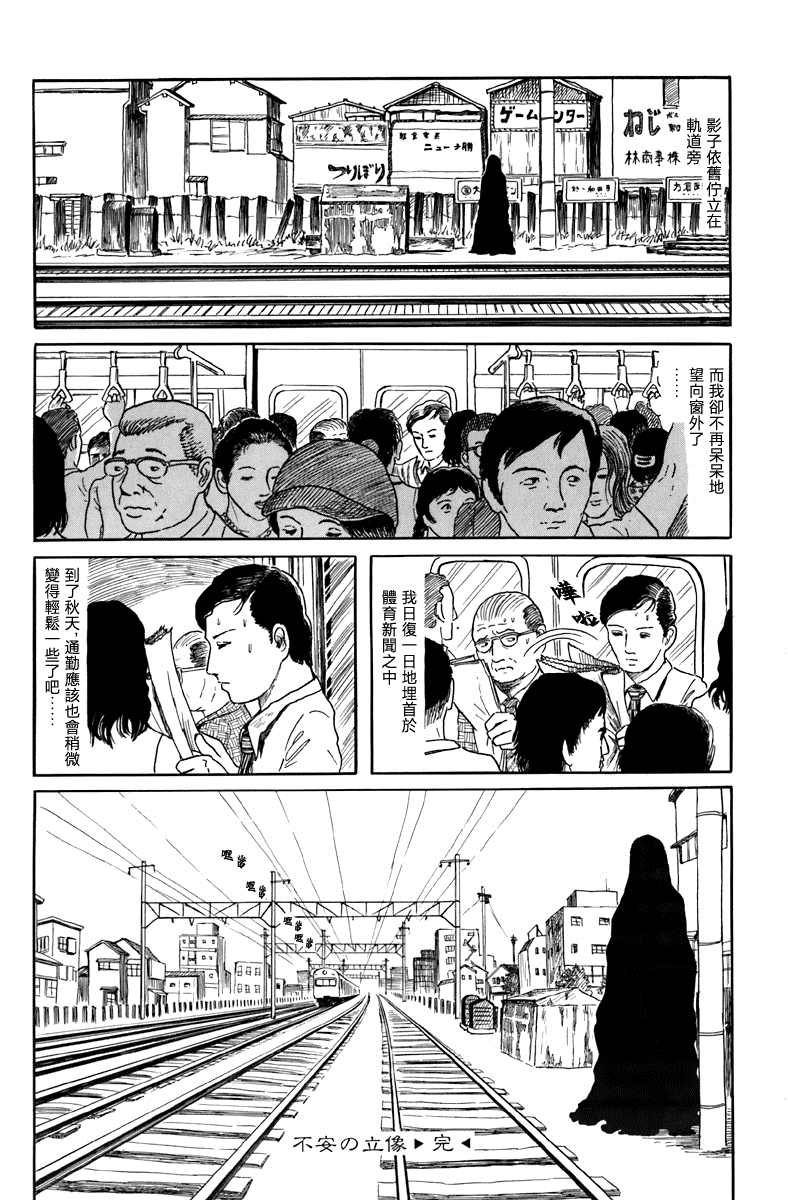 诸星大二郎漫画漫画,不安的立像5图