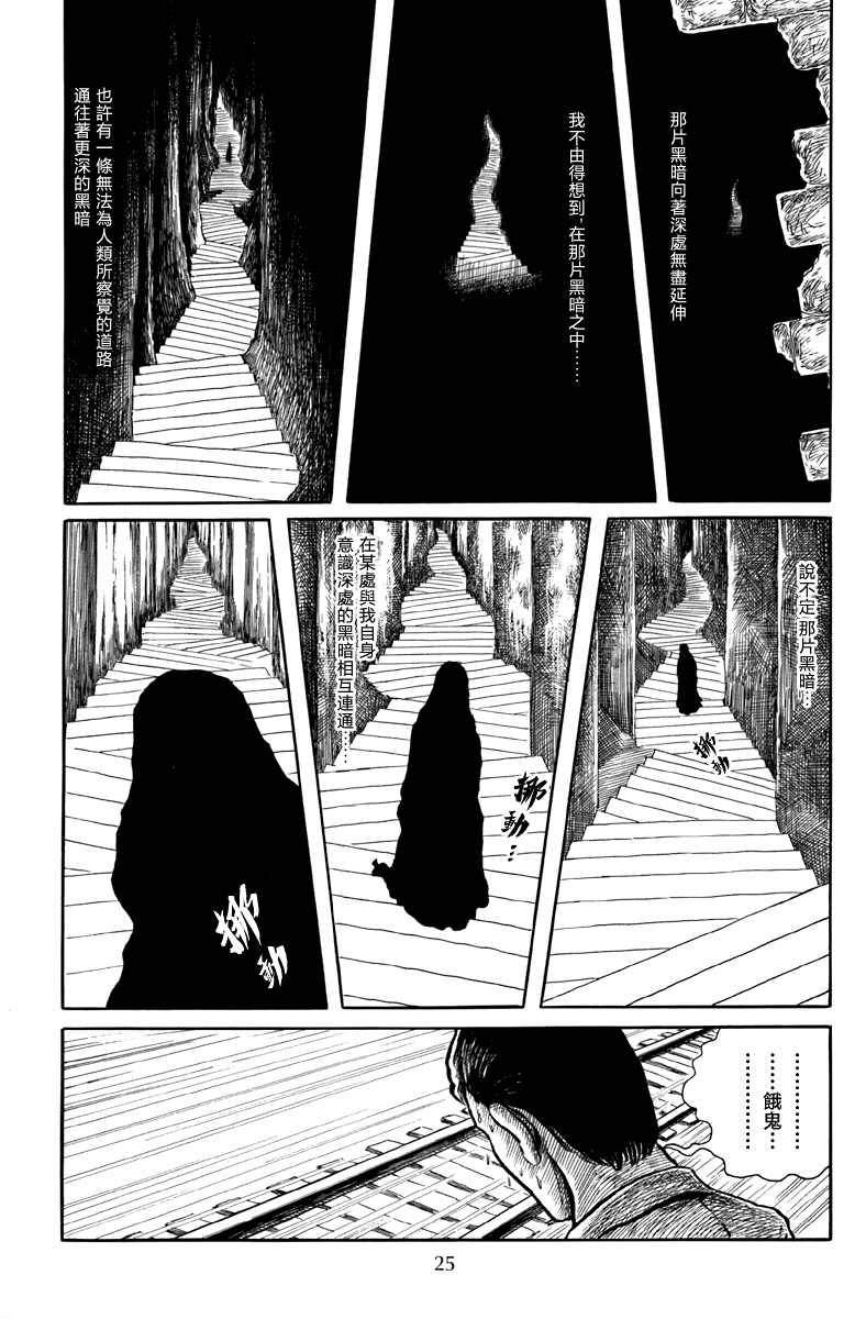 诸星大二郎漫画漫画,不安的立像4图