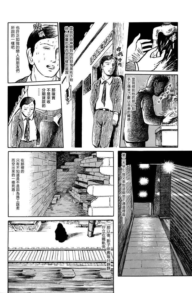 诸星大二郎漫画漫画,不安的立像4图