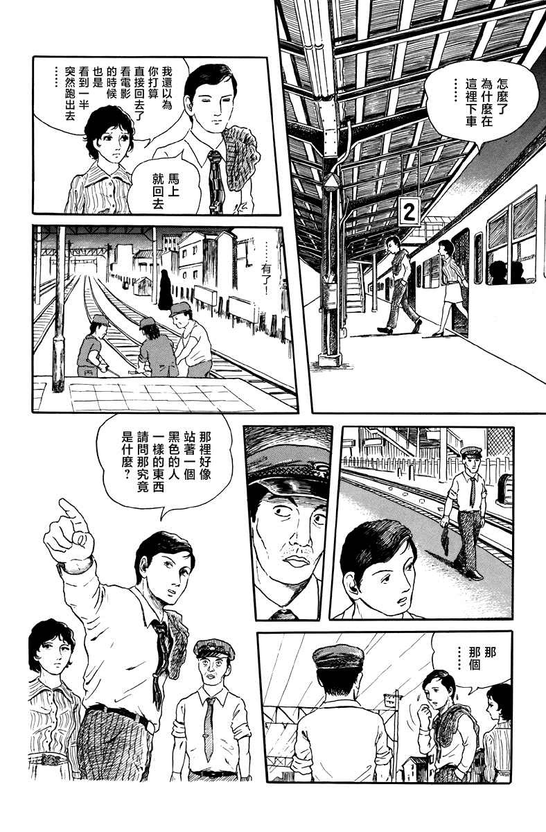 诸星大二郎漫画漫画,不安的立像4图