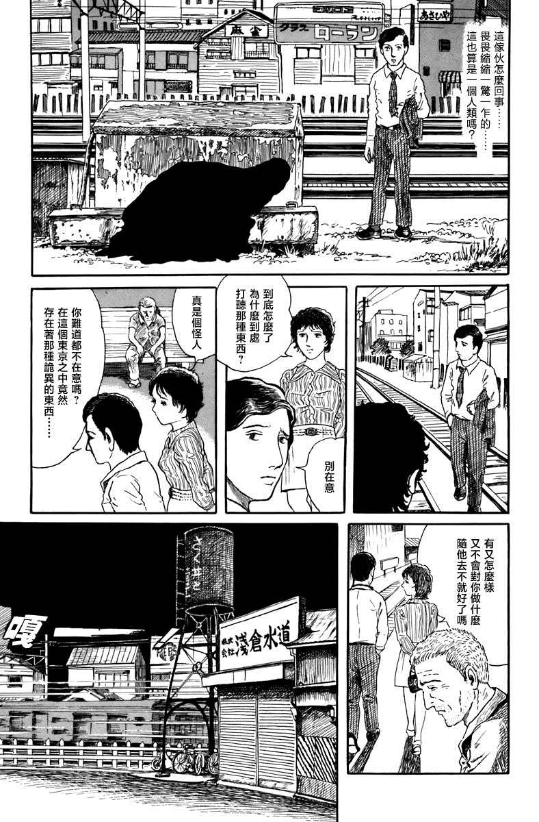 诸星大二郎漫画漫画,不安的立像3图