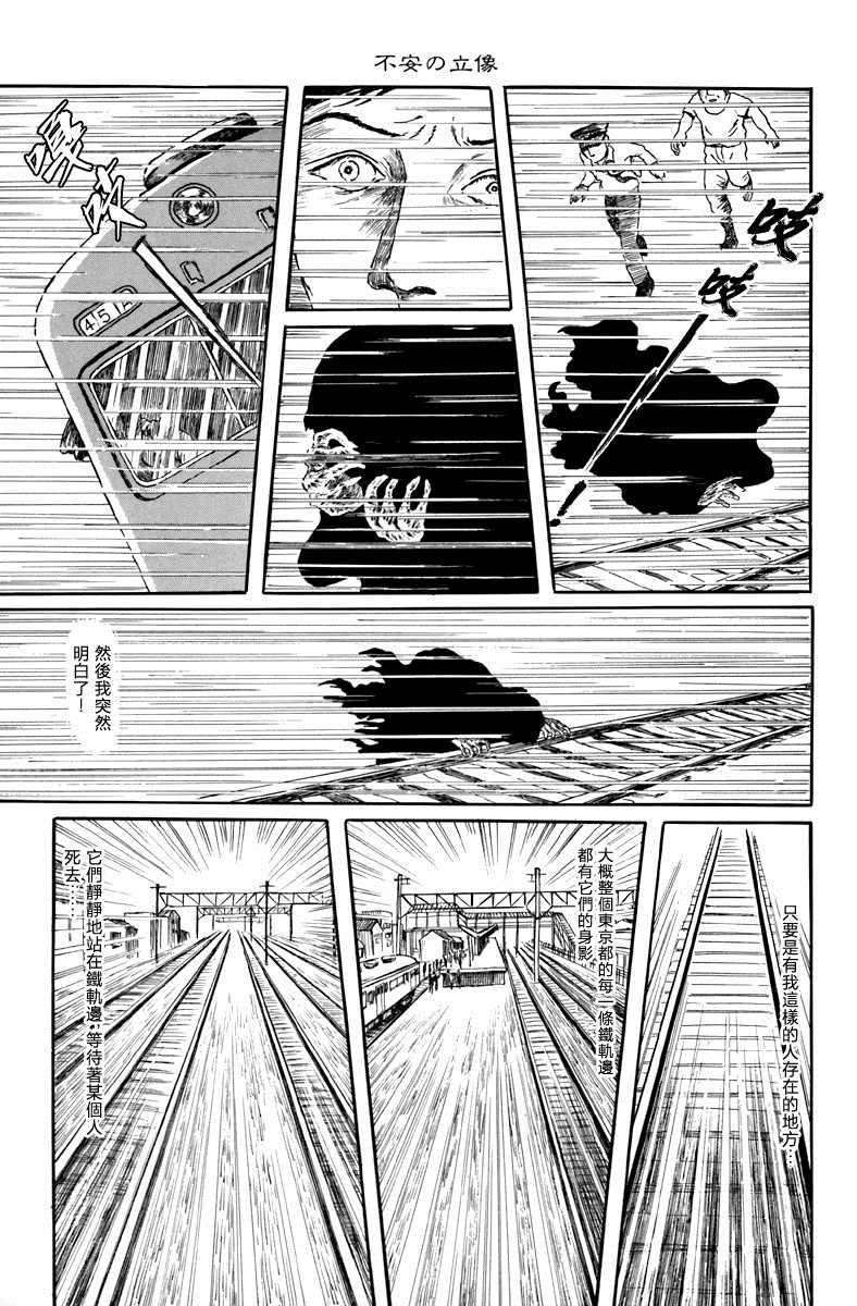 诸星大二郎漫画漫画,不安的立像2图