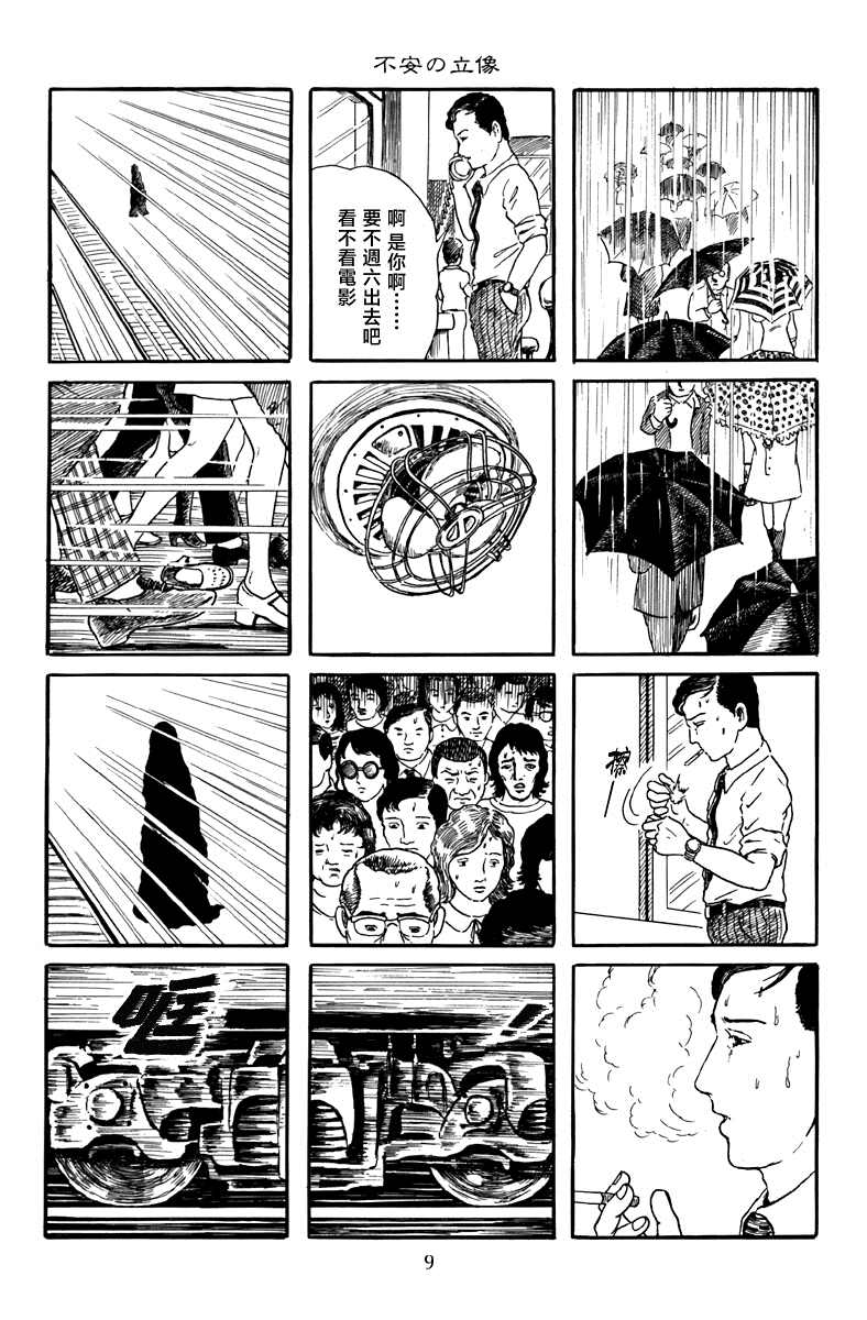 诸星大二郎漫画漫画,不安的立像3图