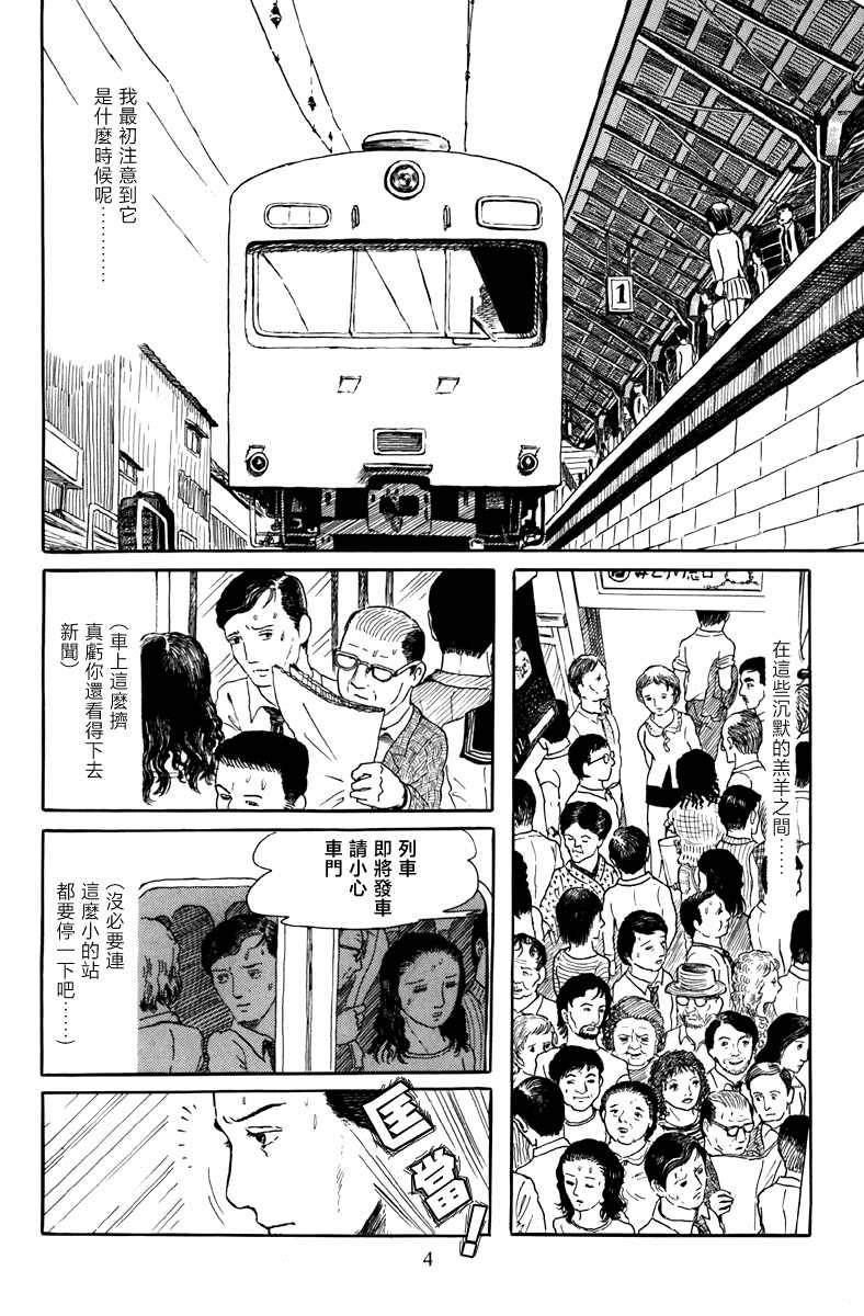 诸星大二郎漫画漫画,不安的立像3图