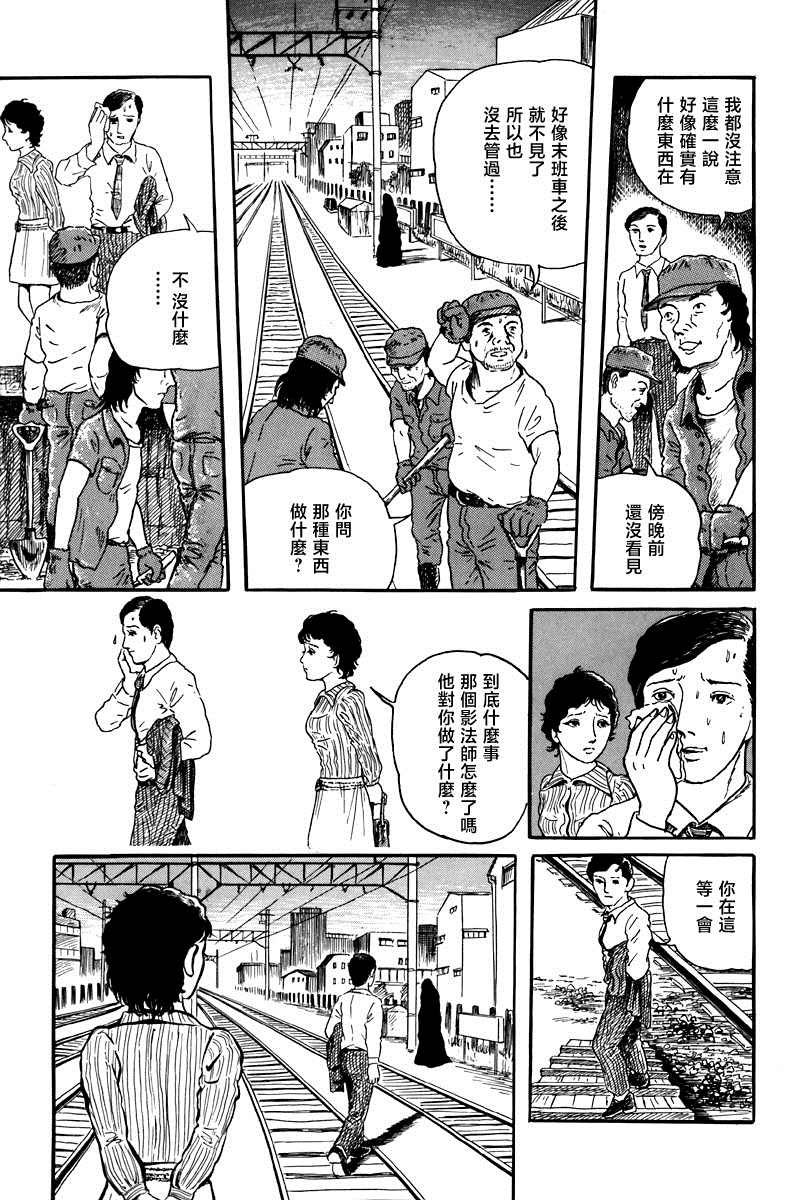 诸星大二郎漫画漫画,不安的立像1图