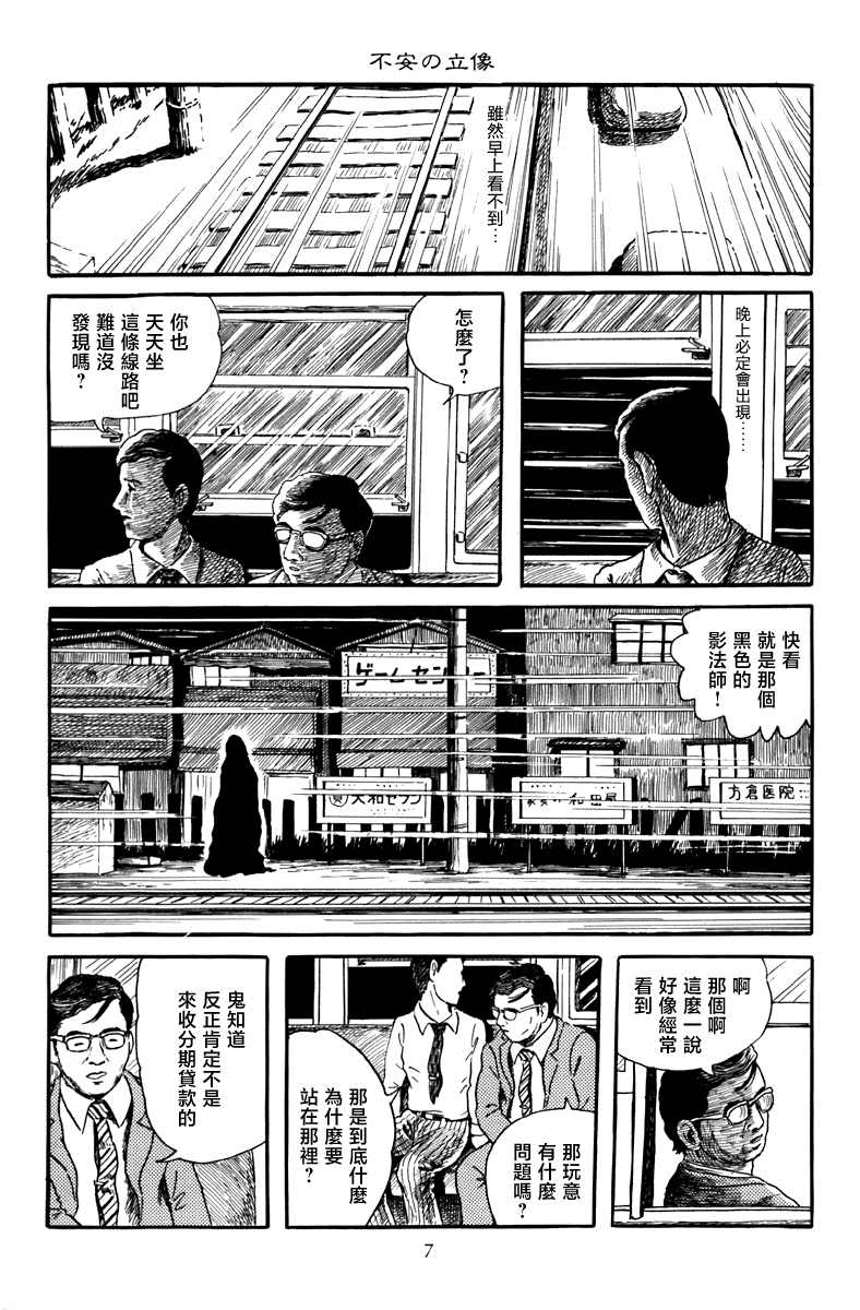 诸星大二郎漫画漫画,不安的立像1图