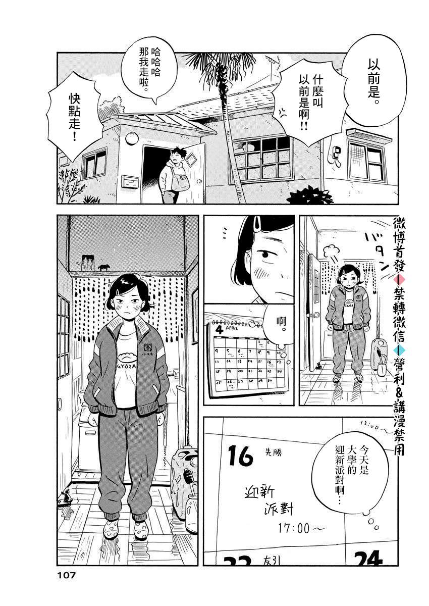 平屋小品漫画,第2话朋友不需要100人那么多3图