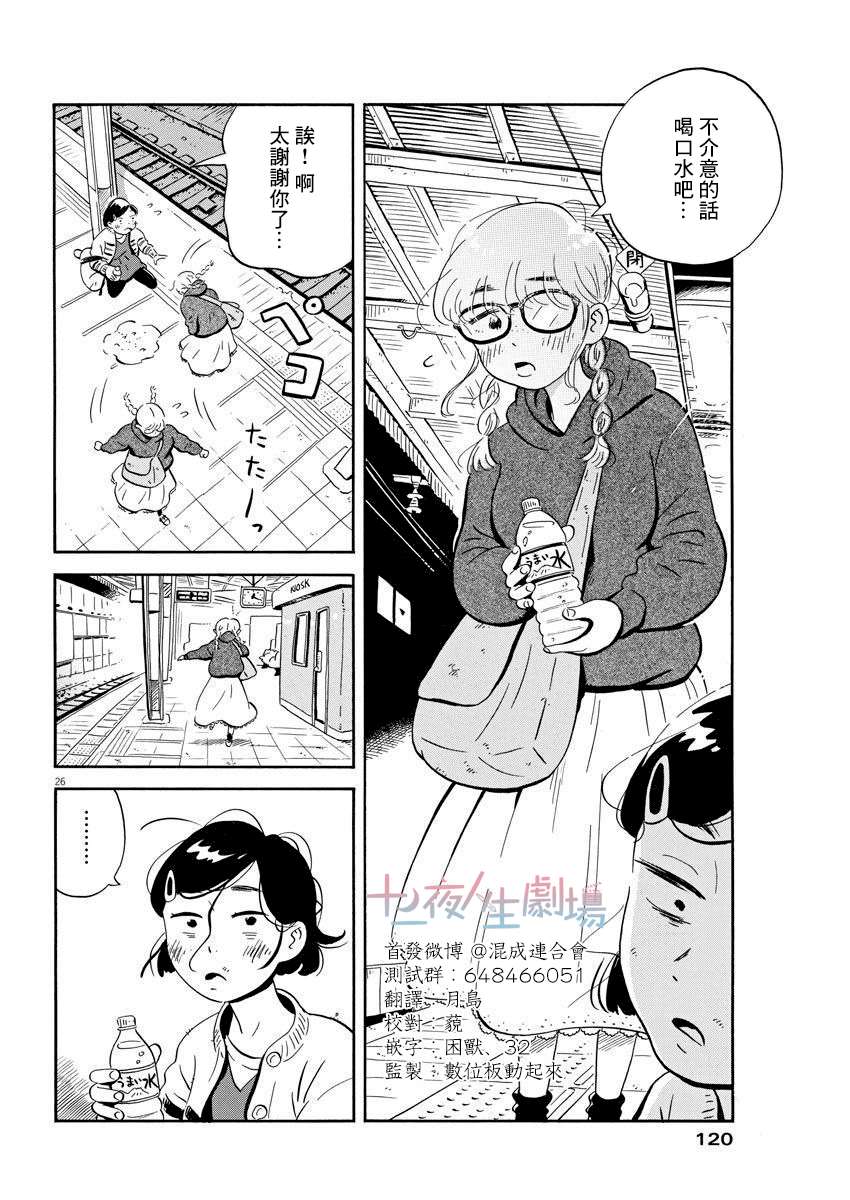 平屋小品漫画,第2话朋友不需要100人那么多1图