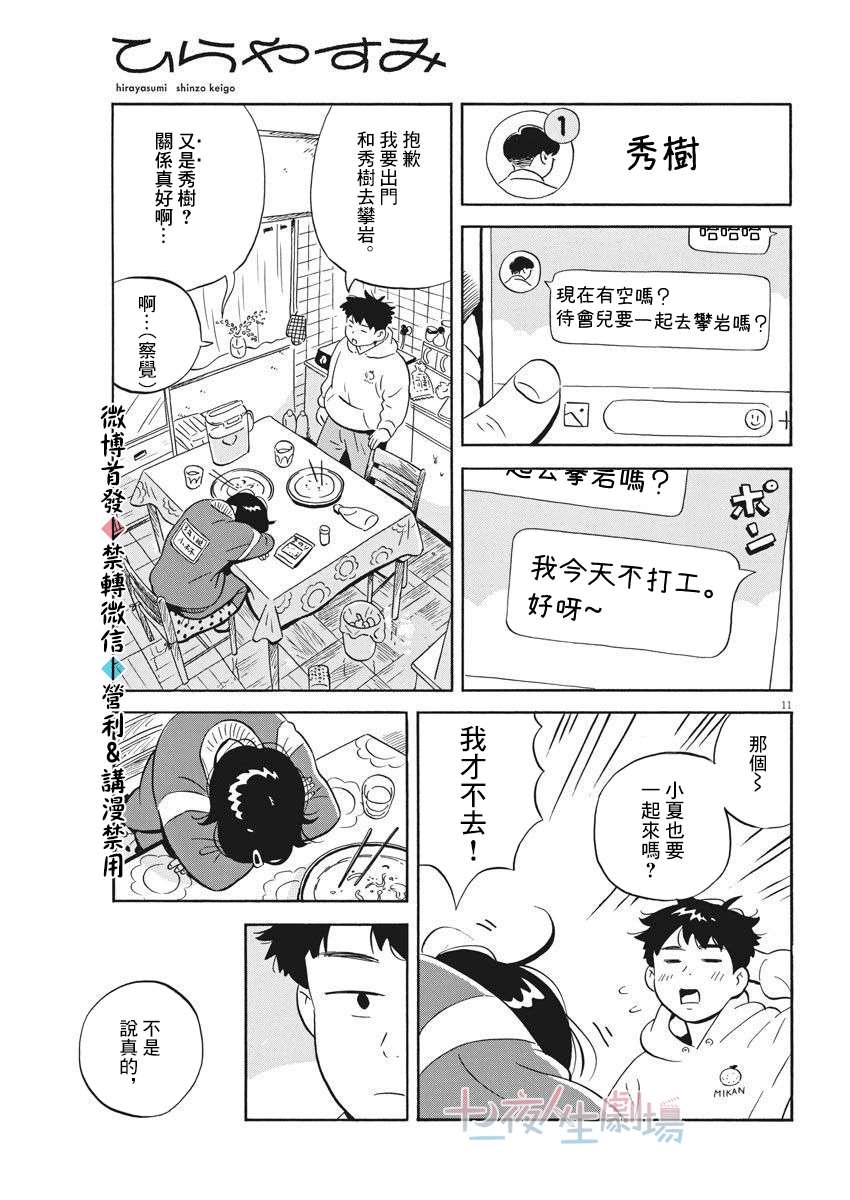 平屋小品漫画,第2话朋友不需要100人那么多1图