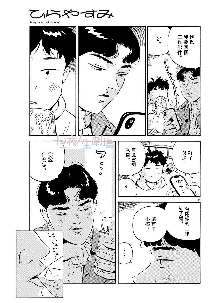 平屋小品漫画,第2话朋友不需要100人那么多4图