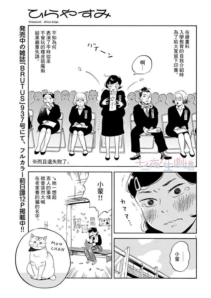 平屋小品漫画,第2话朋友不需要100人那么多5图