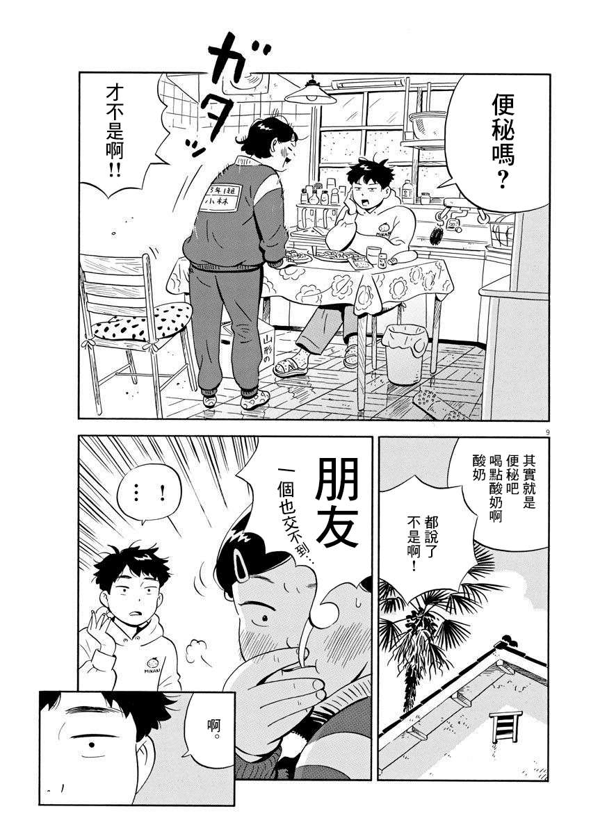 平屋小品漫画,第2话朋友不需要100人那么多4图