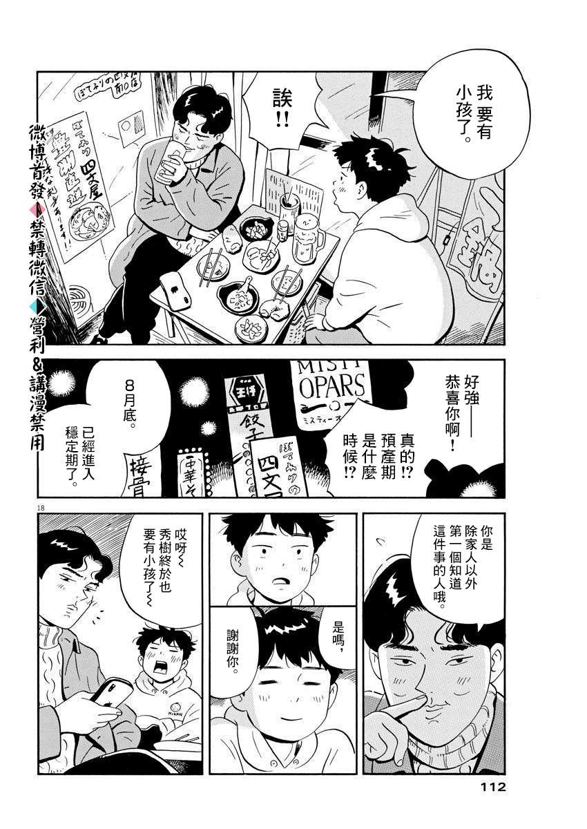 平屋小品漫画,第2话朋友不需要100人那么多3图