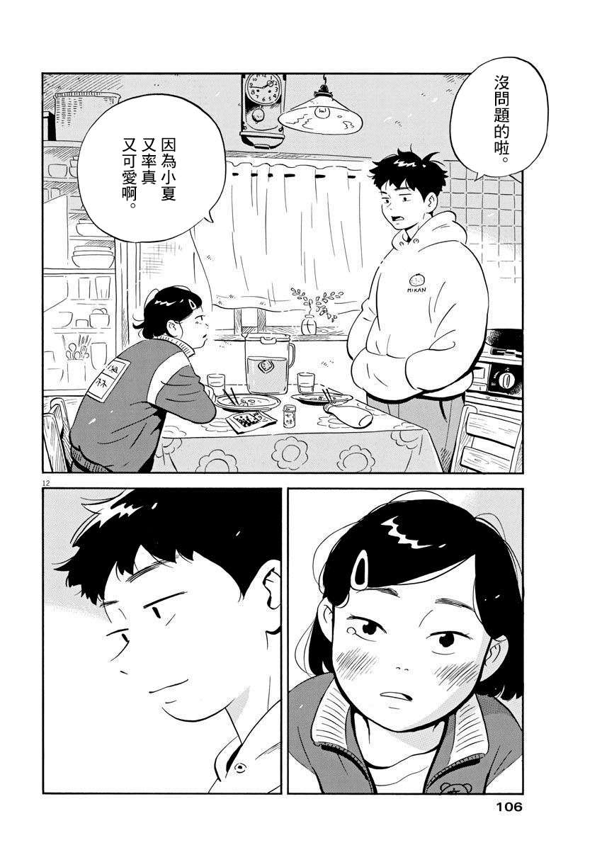 平屋小品漫画,第2话朋友不需要100人那么多2图