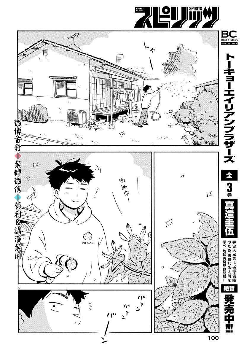 平屋小品漫画,第2话朋友不需要100人那么多1图