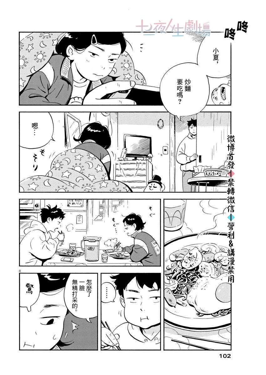 平屋小品漫画,第2话朋友不需要100人那么多3图