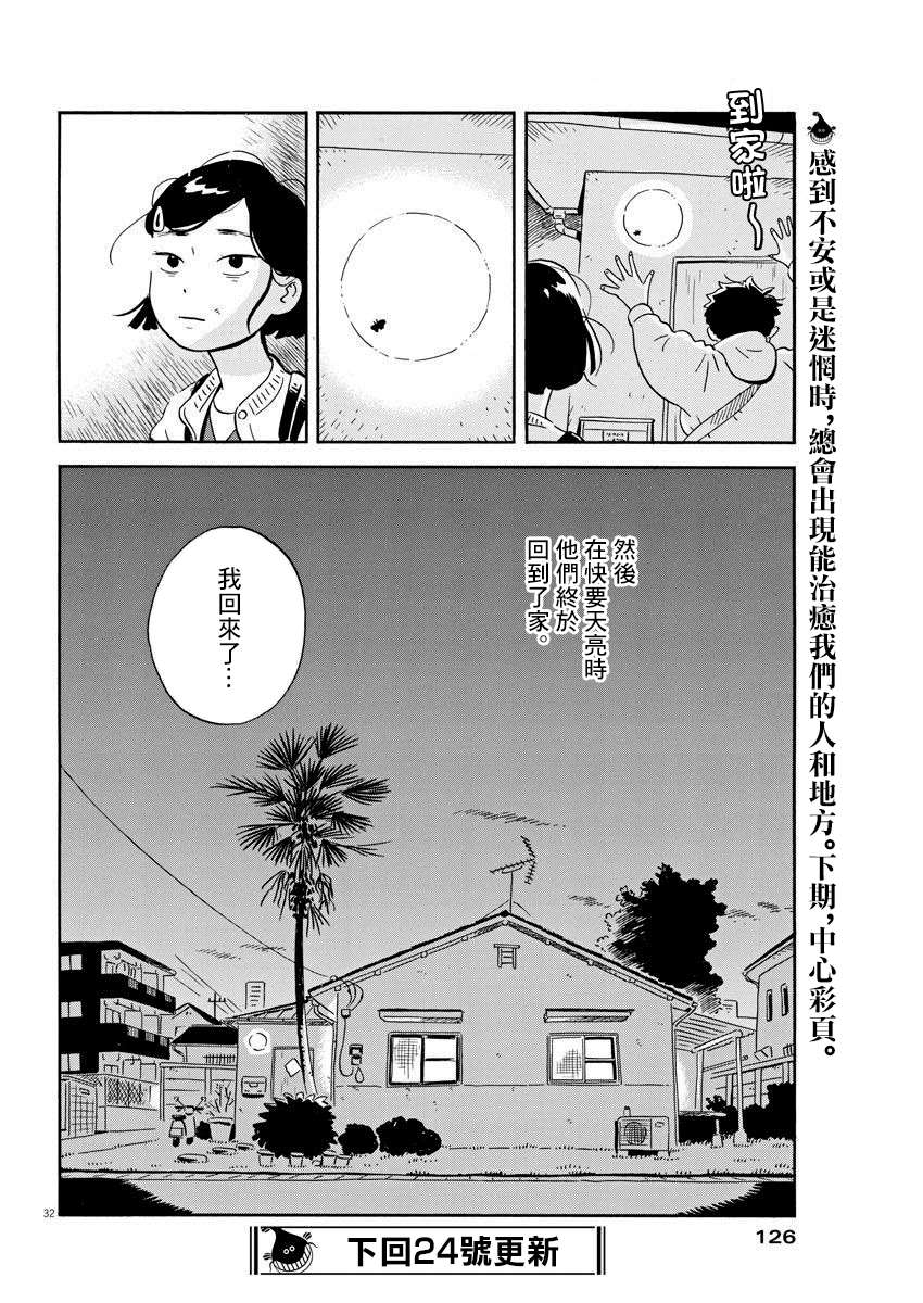 平屋小品漫画,第2话朋友不需要100人那么多1图